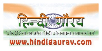 Hindi Gaurav logo